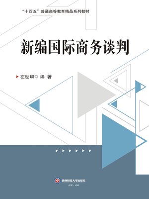cover image of 新国际商务谈判